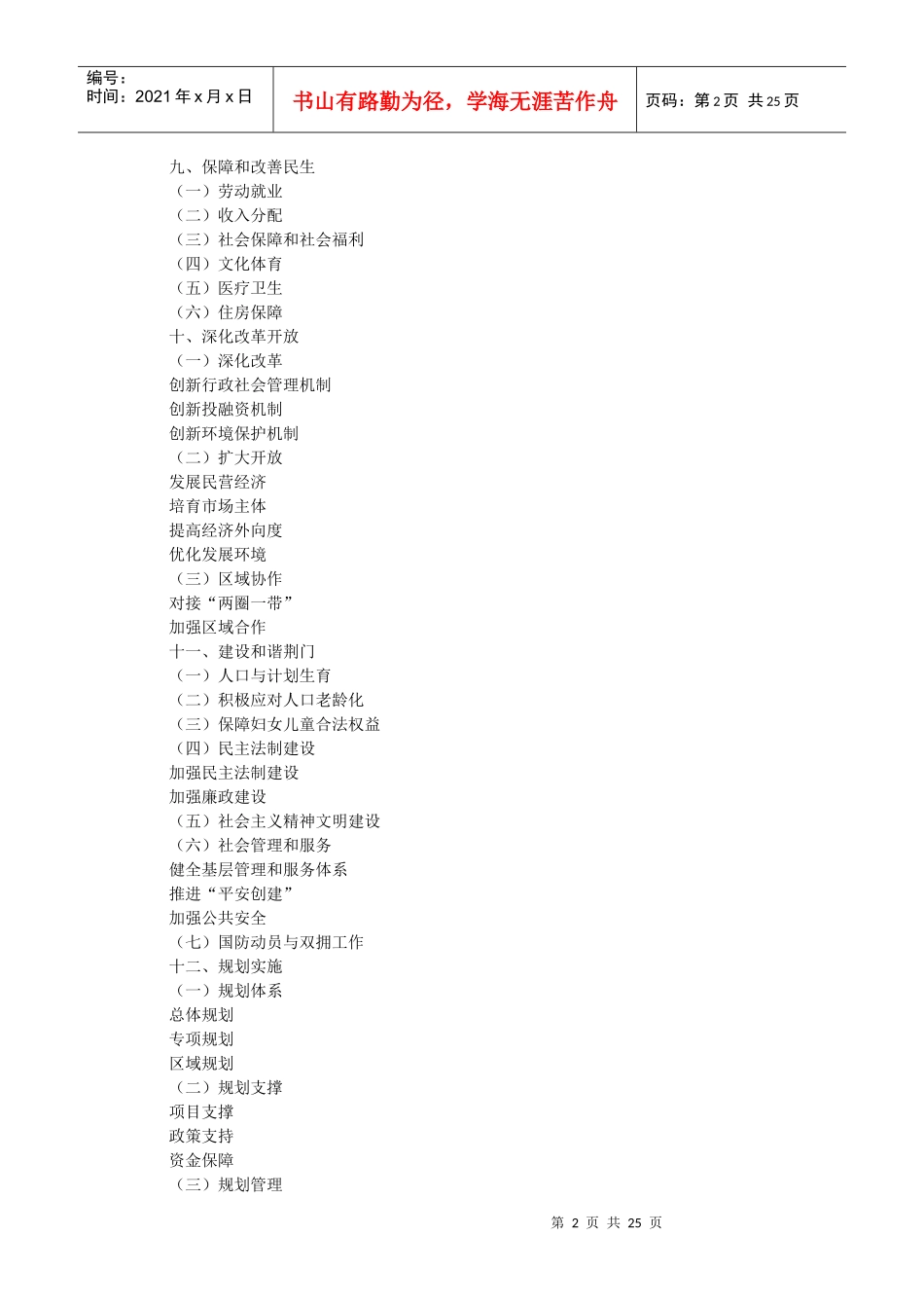 荆门市经济和社会发展第十二个五年规划纲要_第3页