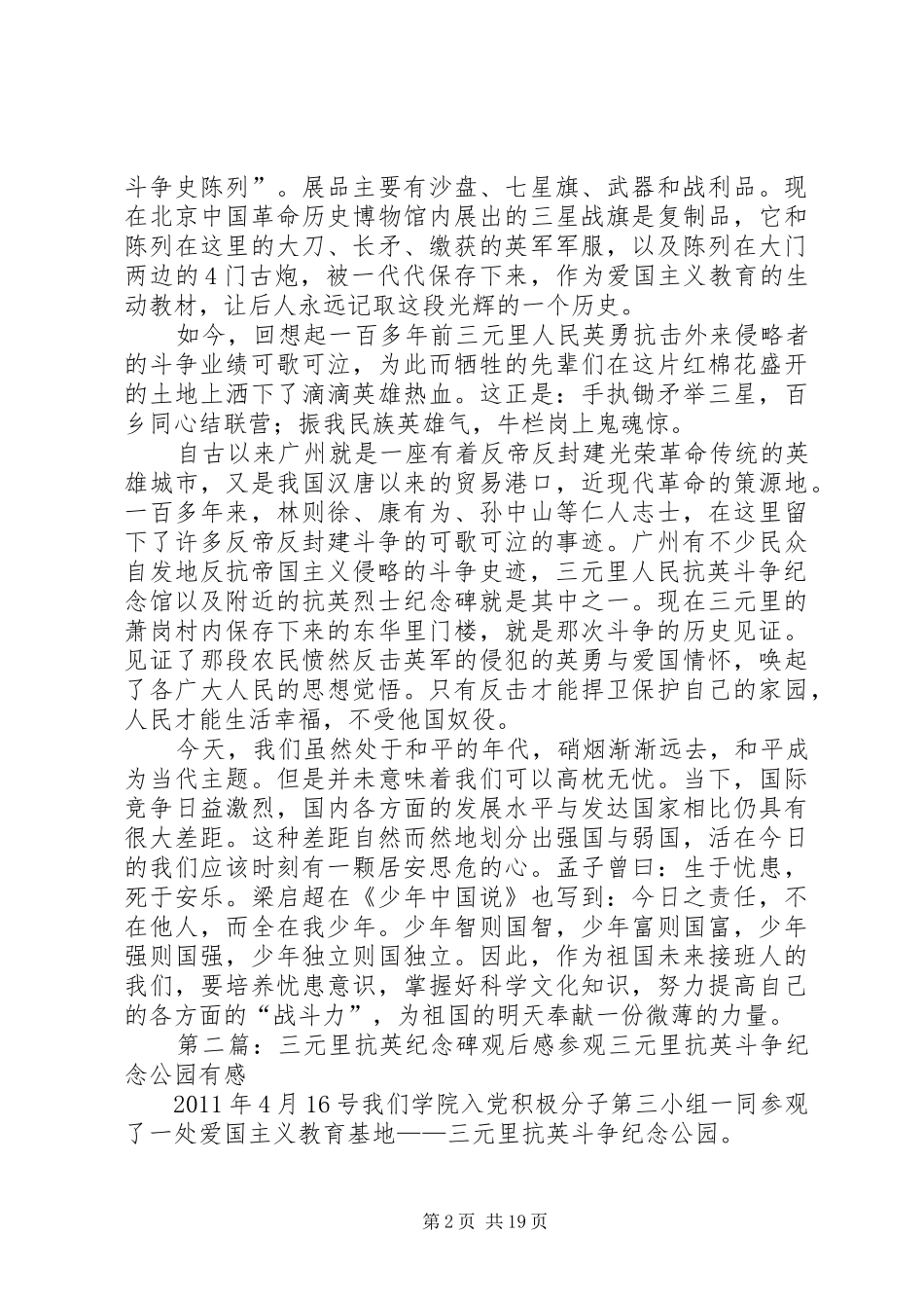三元里抗英纪念馆观后感_第2页