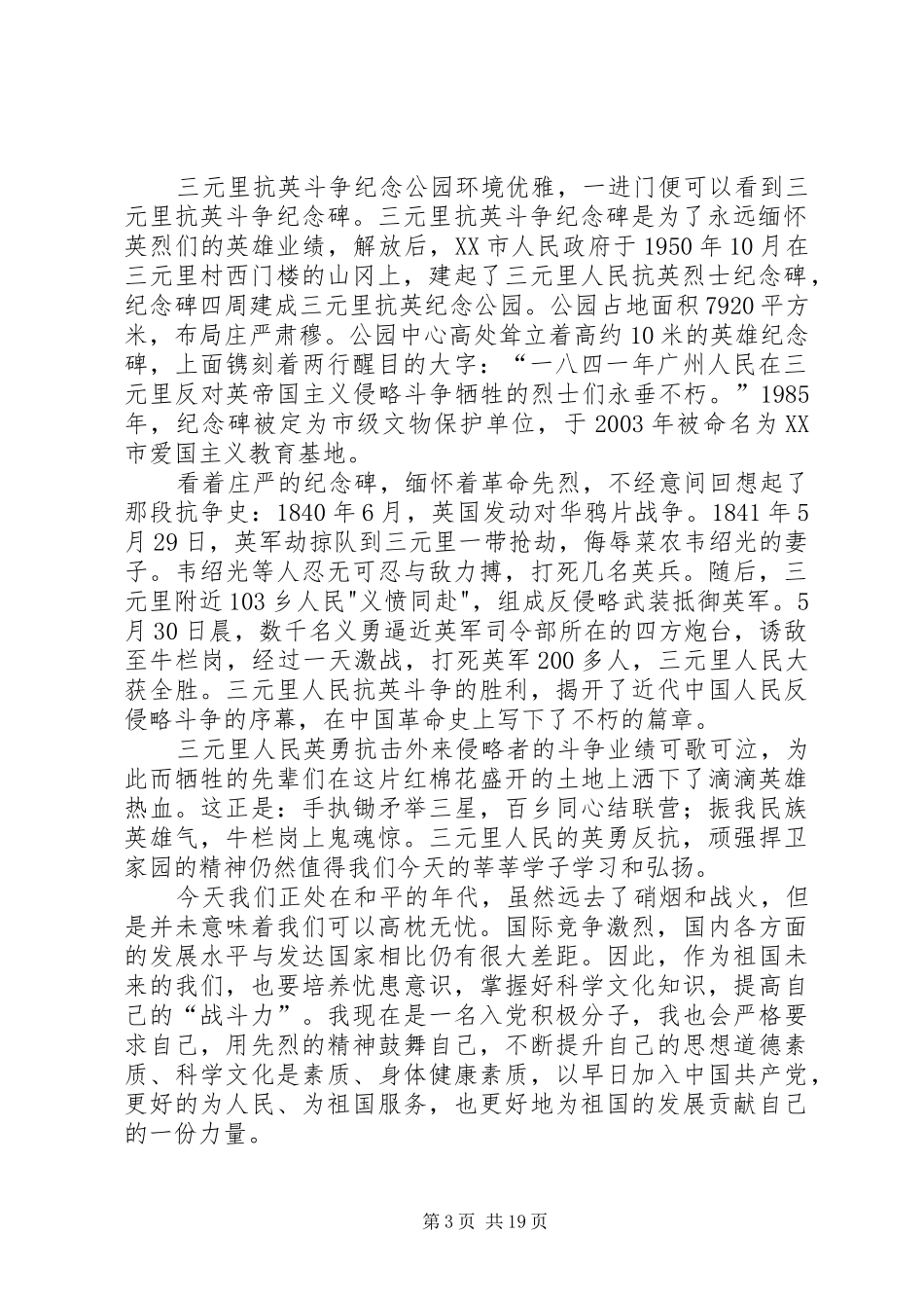三元里抗英纪念馆观后感_第3页