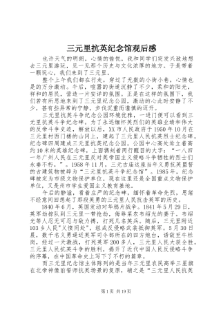 三元里抗英纪念馆观后感