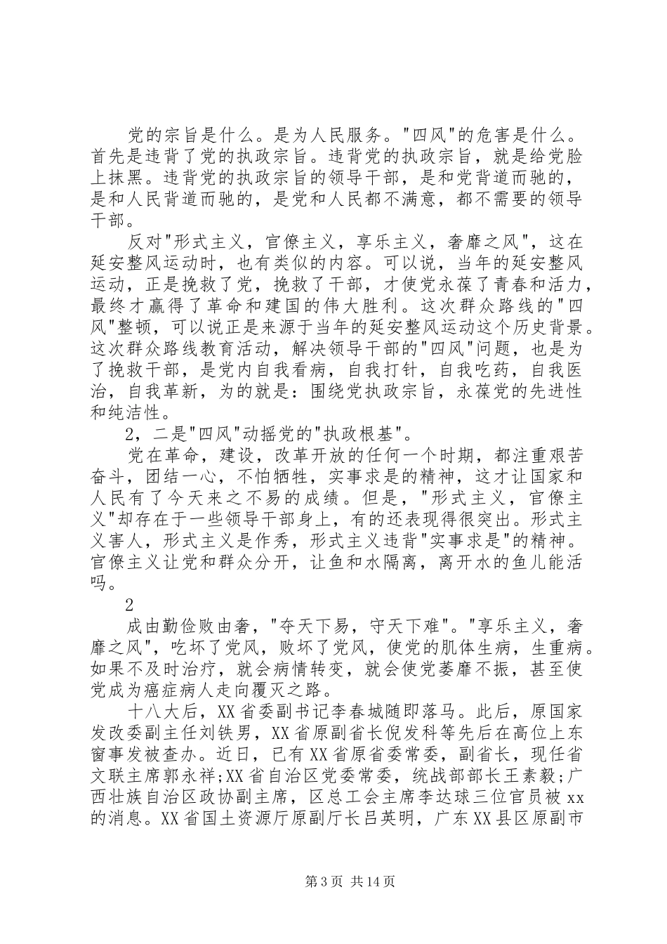 《永远在路上》观后感：党员干部廉洁之心要《永远在路上》_第3页