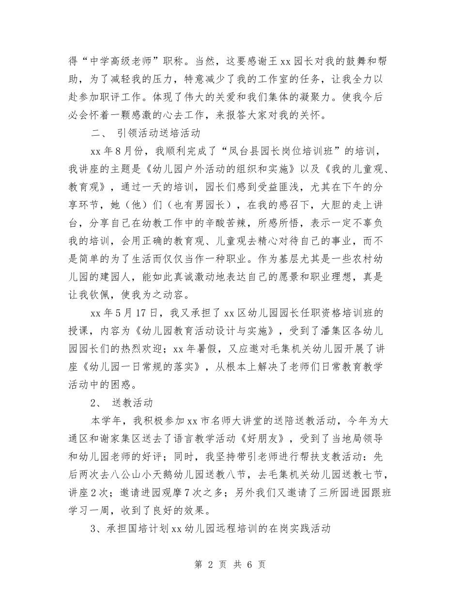 2024年幼教工作室个人总结范文与2024年广告、新闻工作者个人工作总结汇编_第2页