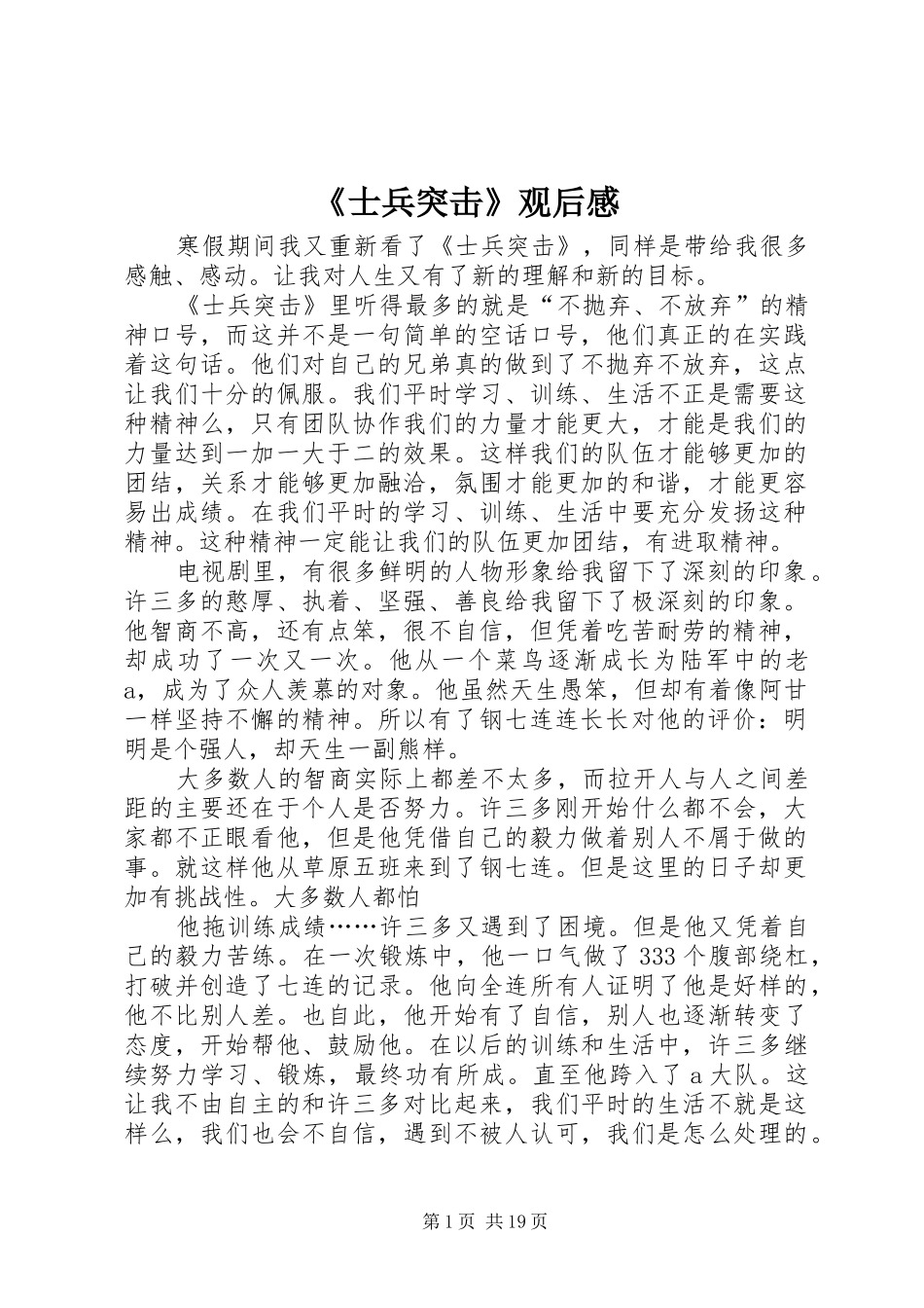 《士兵突击》观后感_1_第1页