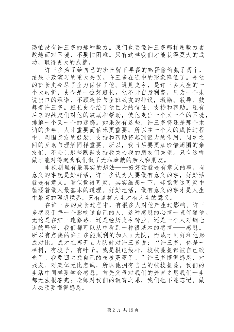 《士兵突击》观后感_1_第2页