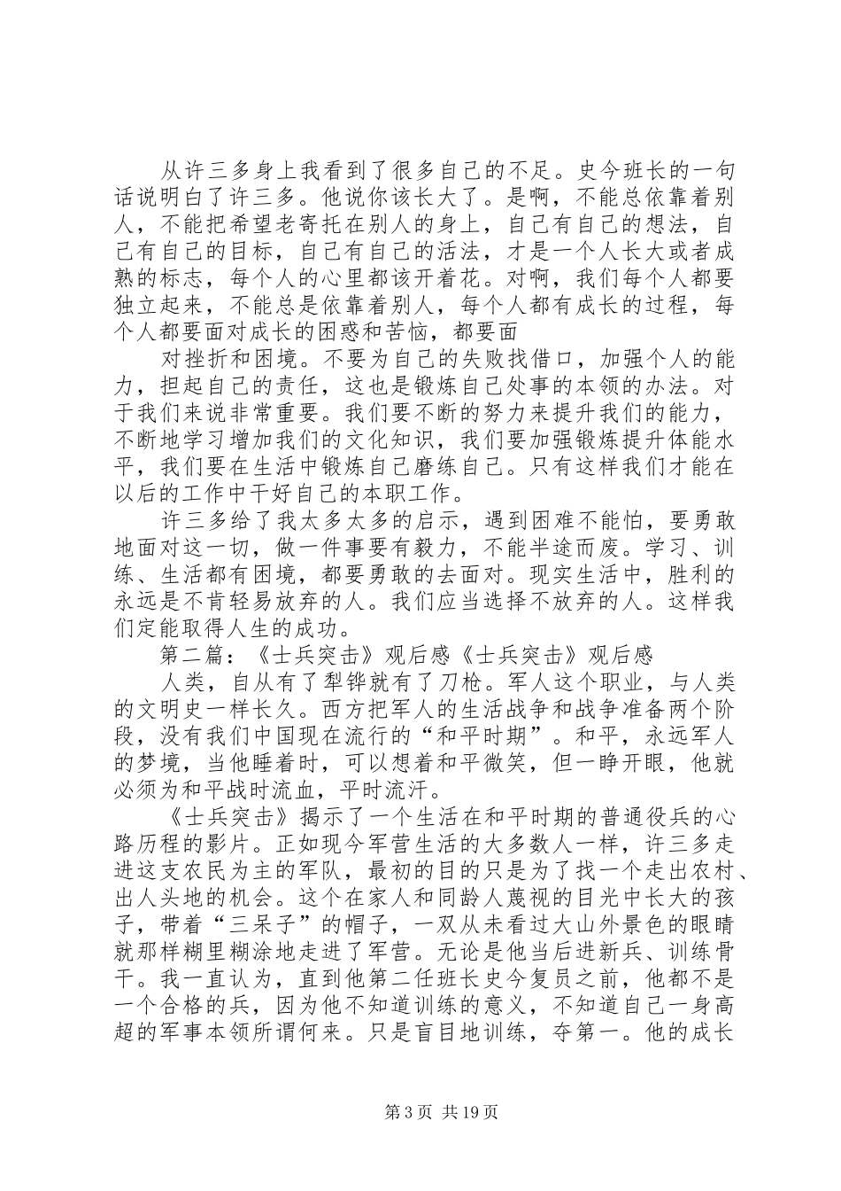 《士兵突击》观后感_1_第3页