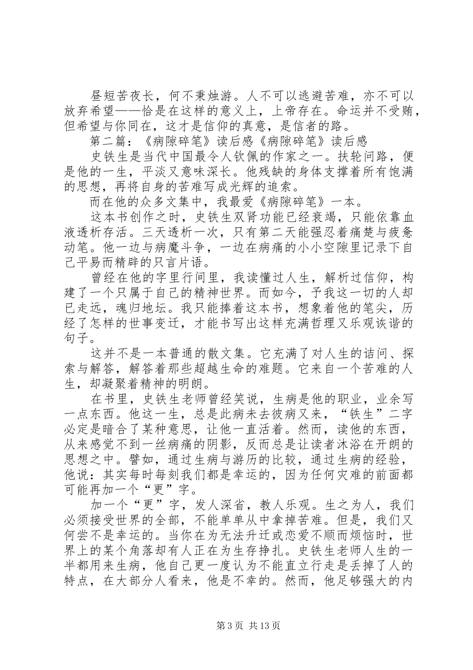 《病隙碎笔》读后感_第3页
