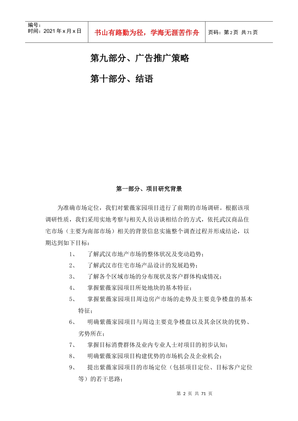 某小区的市营销场策划_第2页