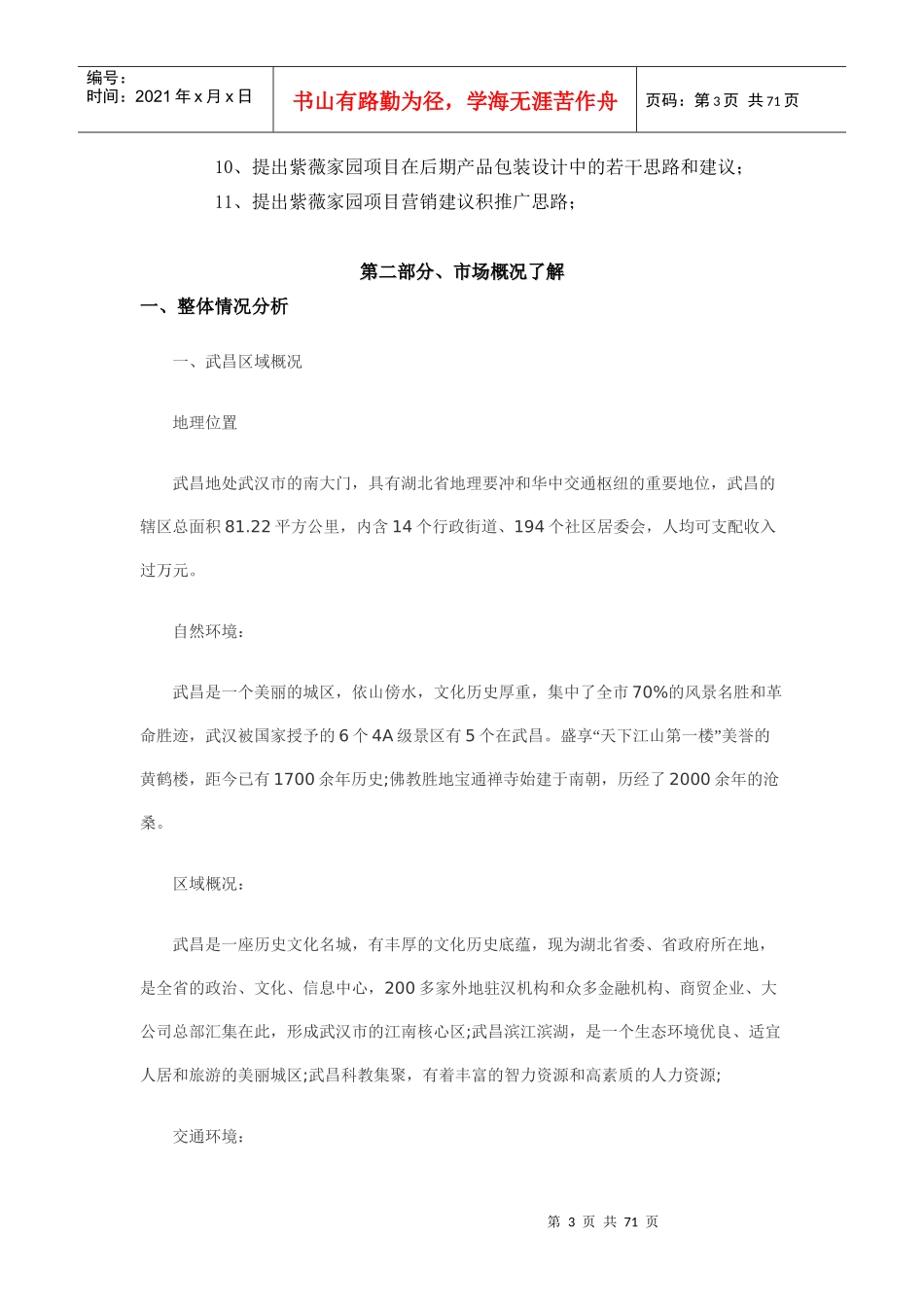 某小区的市营销场策划_第3页