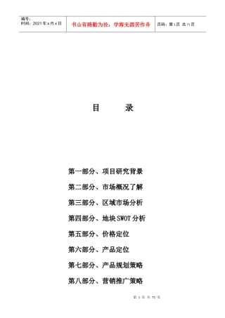 某小区的市营销场策划