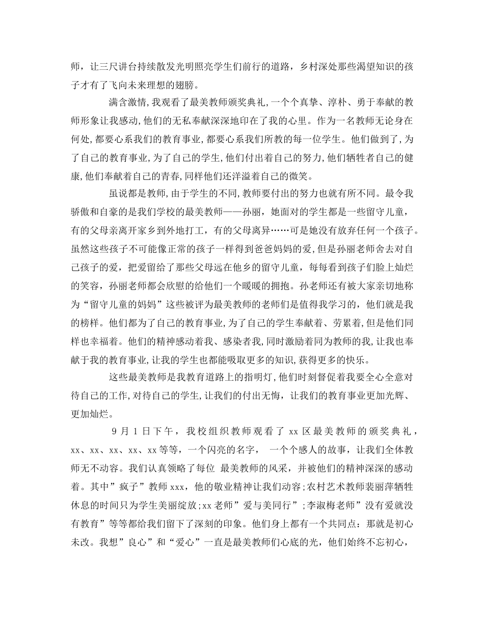 最美教师颁奖典礼观后感 _第2页