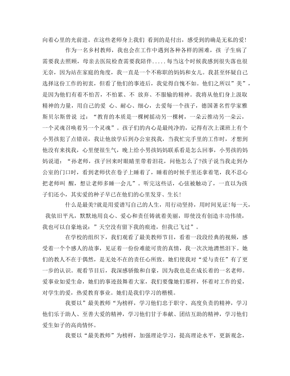 最美教师颁奖典礼观后感 _第3页