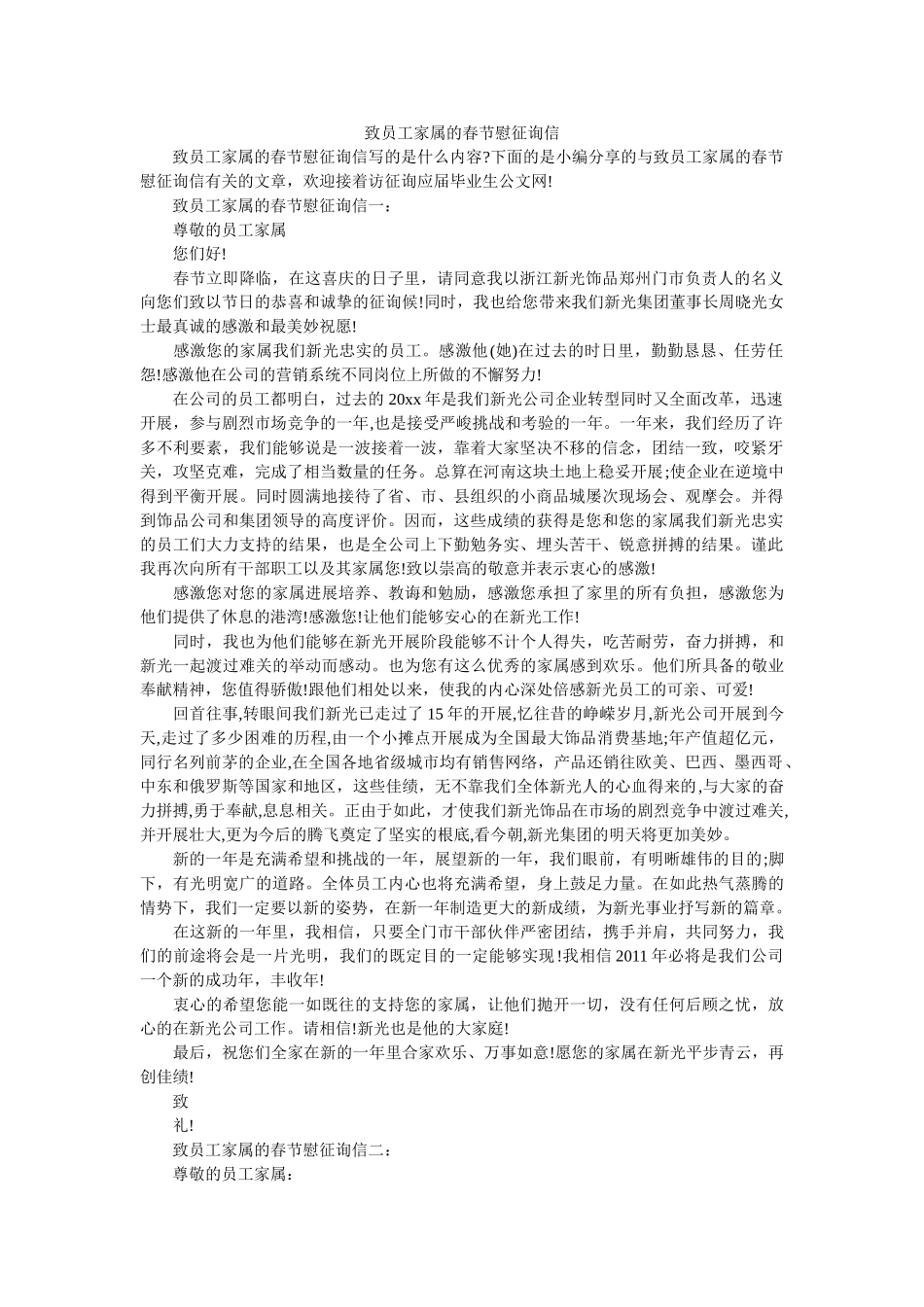 致员工ۥ家属的春节慰问信精选 _第1页