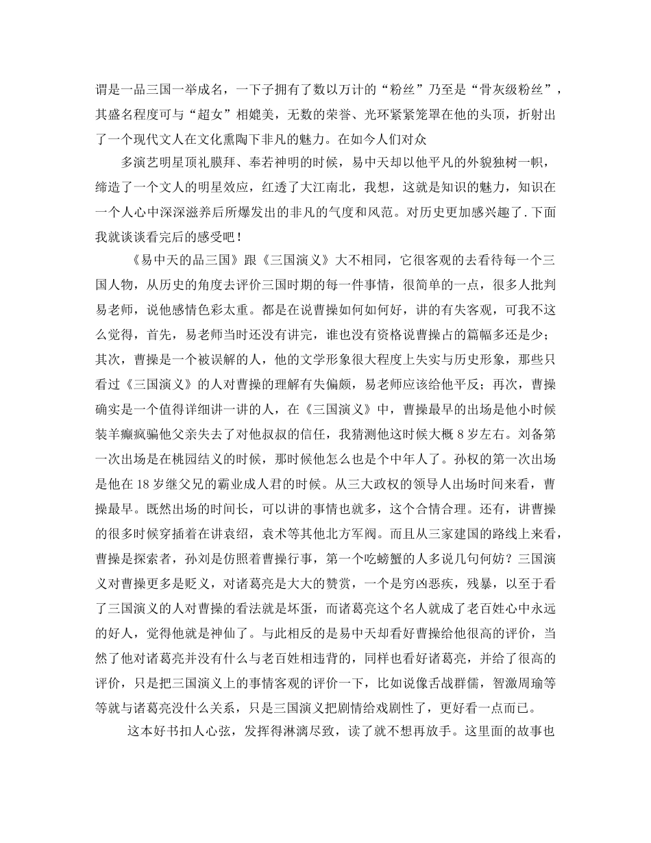 易中天品三国读后感5篇2 _第2页