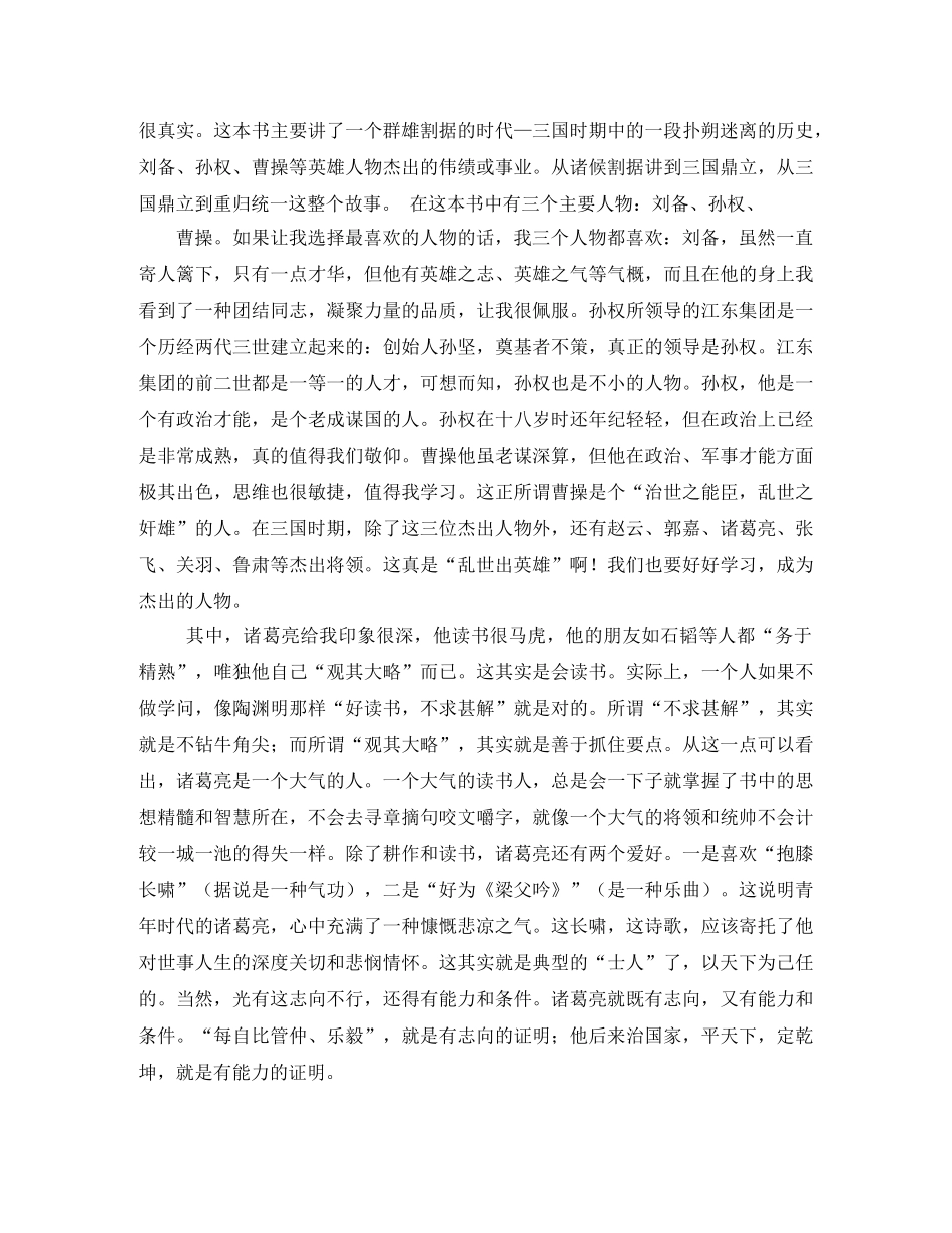 易中天品三国读后感5篇2 _第3页