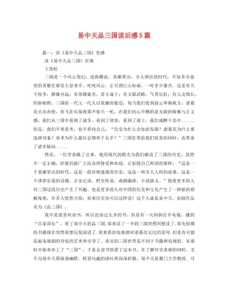 易中天品三国读后感5篇2 
