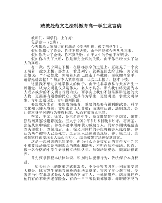 政教处范文法制教育高一学生发言稿 