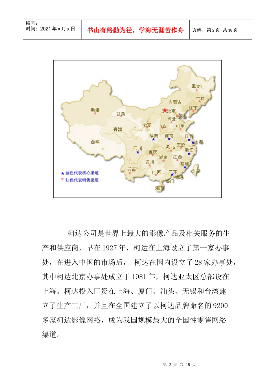 柯达数码相机在我国的销售渠道调研报告_第2页