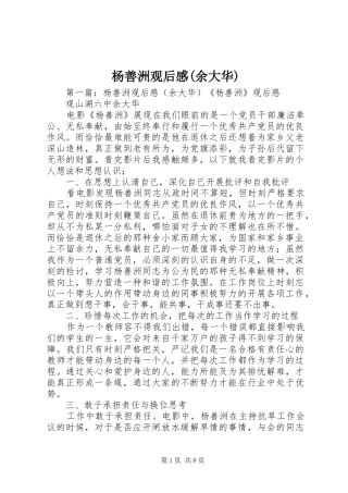 杨善洲观后感(余大华)