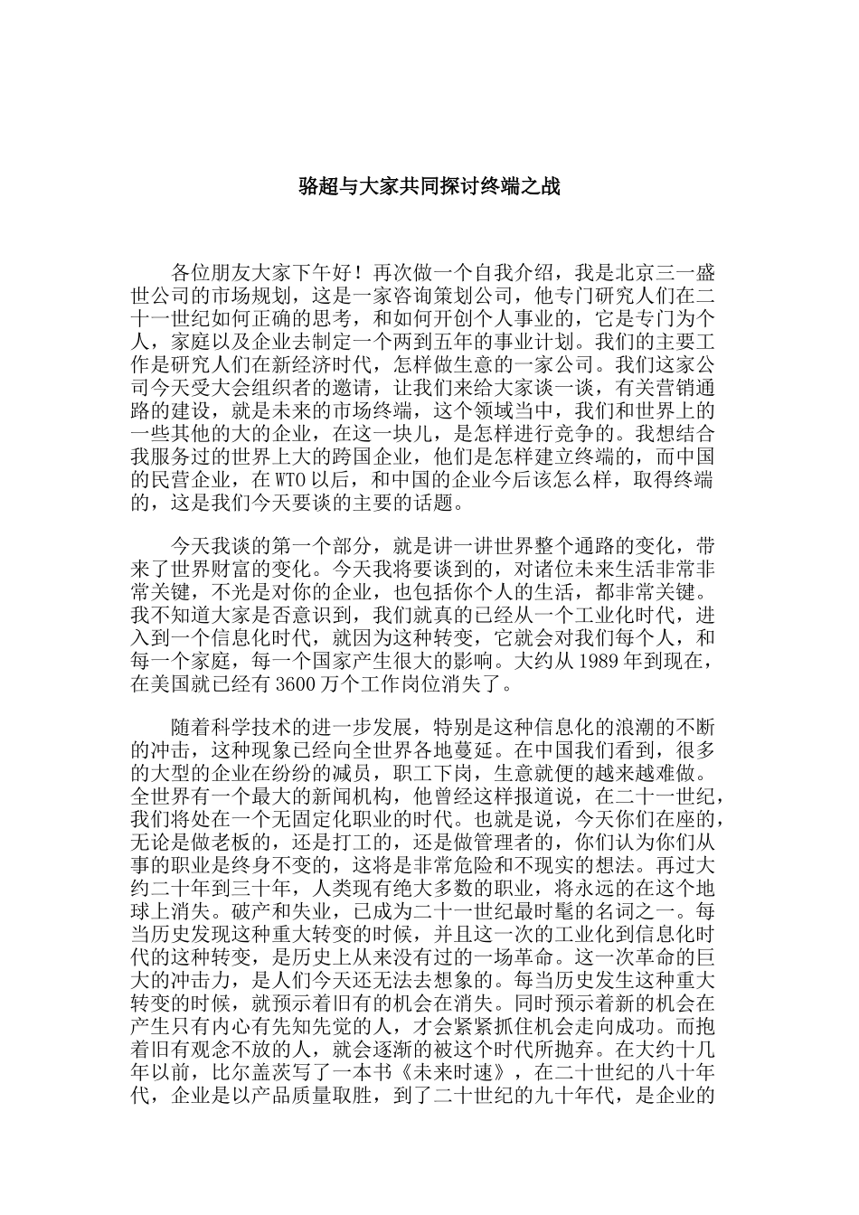 骆超与大家共同探讨终端之战_第1页