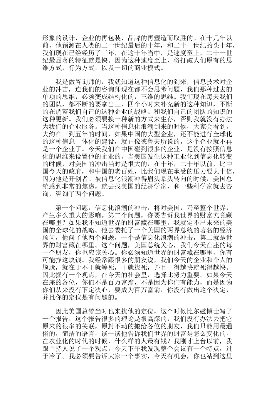 骆超与大家共同探讨终端之战_第2页