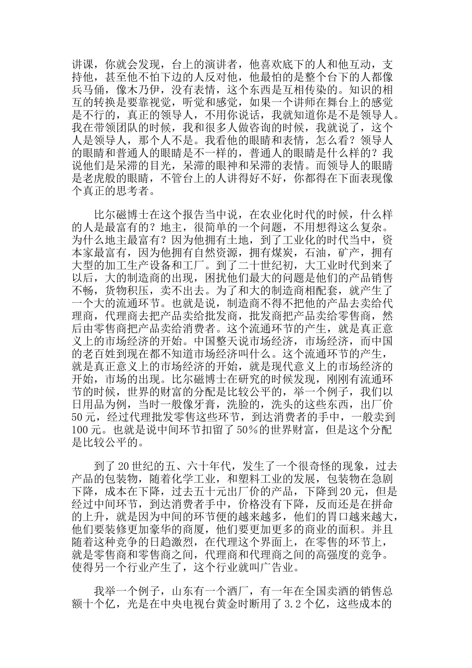 骆超与大家共同探讨终端之战_第3页