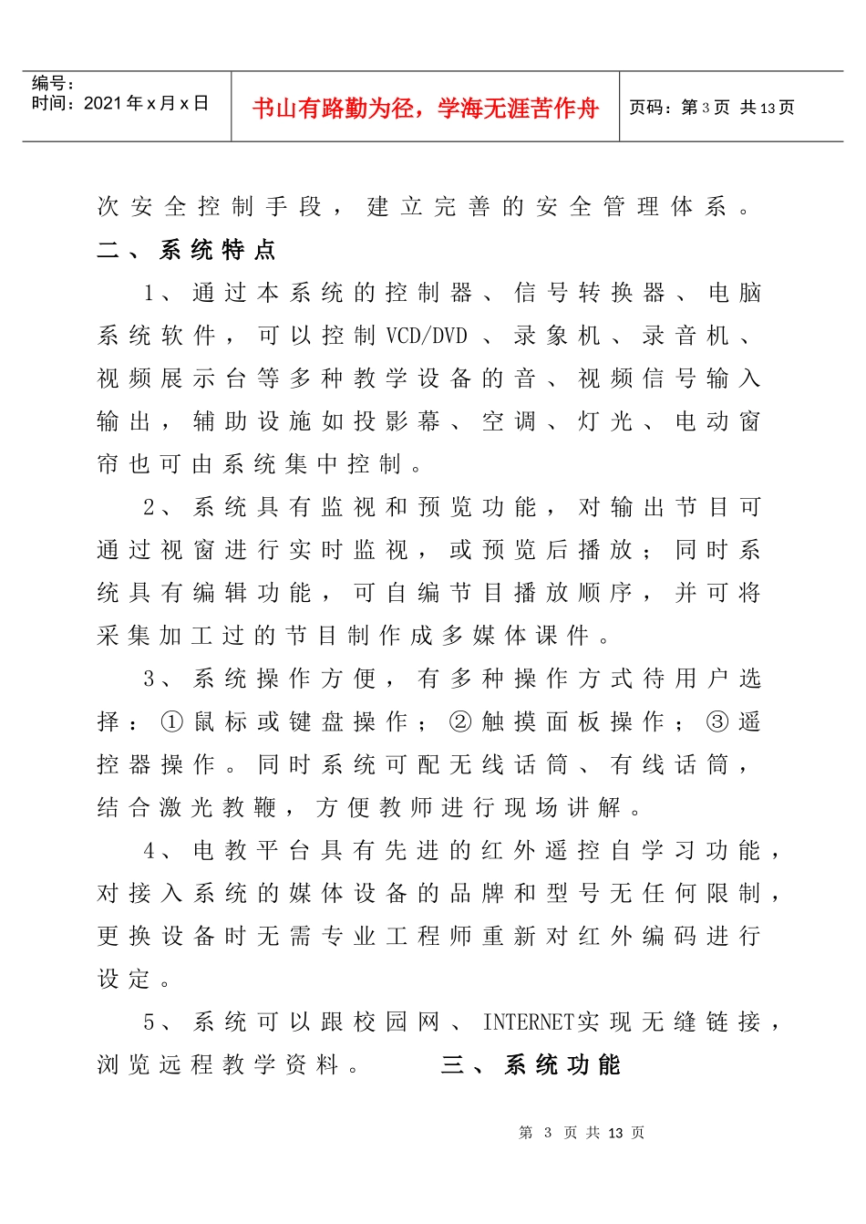 无锡市惠山区中小学多媒体教室建设指南_第3页