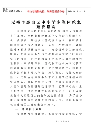 无锡市惠山区中小学多媒体教室建设指南