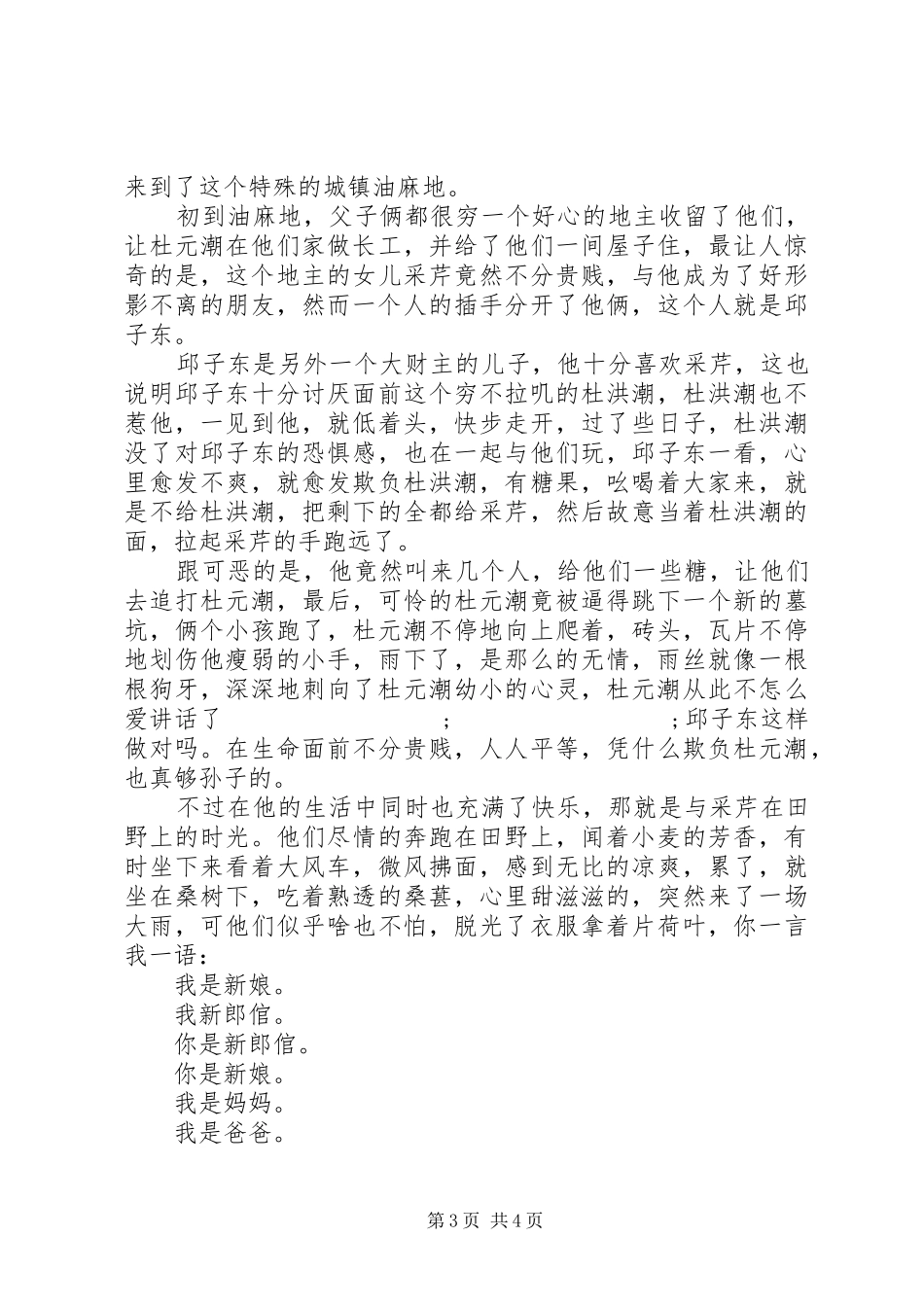 关于狗牙雨的读后感_第3页