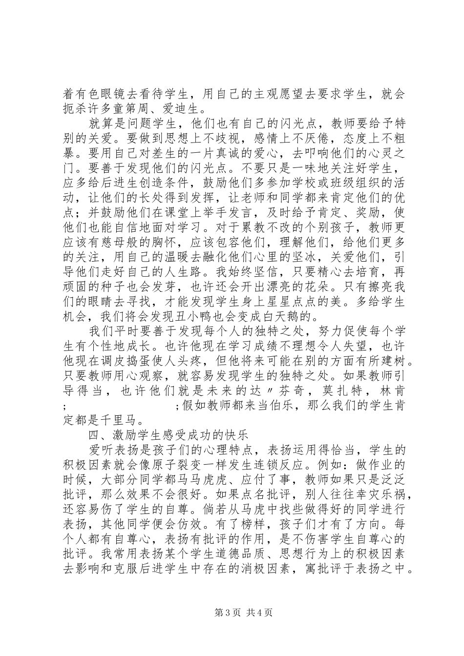 《做不完美的教师》读后感_第3页