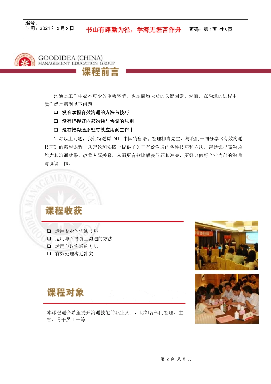 管理技能系列有效沟通技巧主讲：原DHL中国销售培训经理柳_第2页