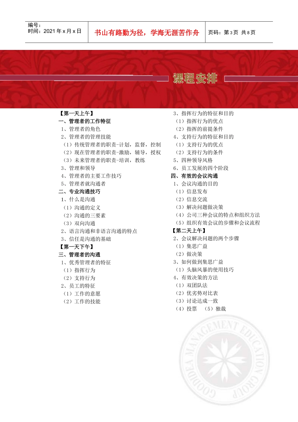 管理技能系列有效沟通技巧主讲：原DHL中国销售培训经理柳_第3页