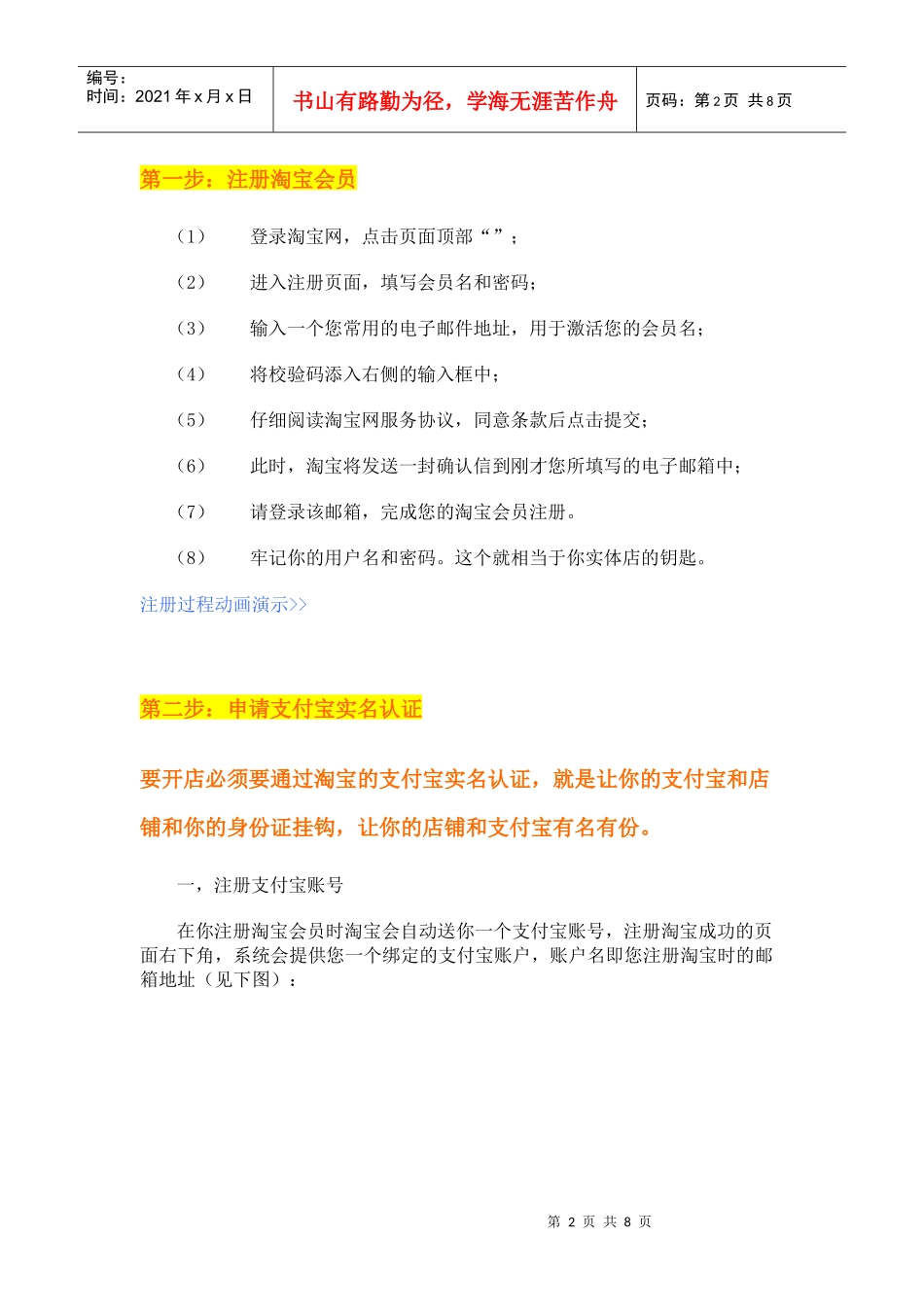淘宝个人开店全流程_第2页