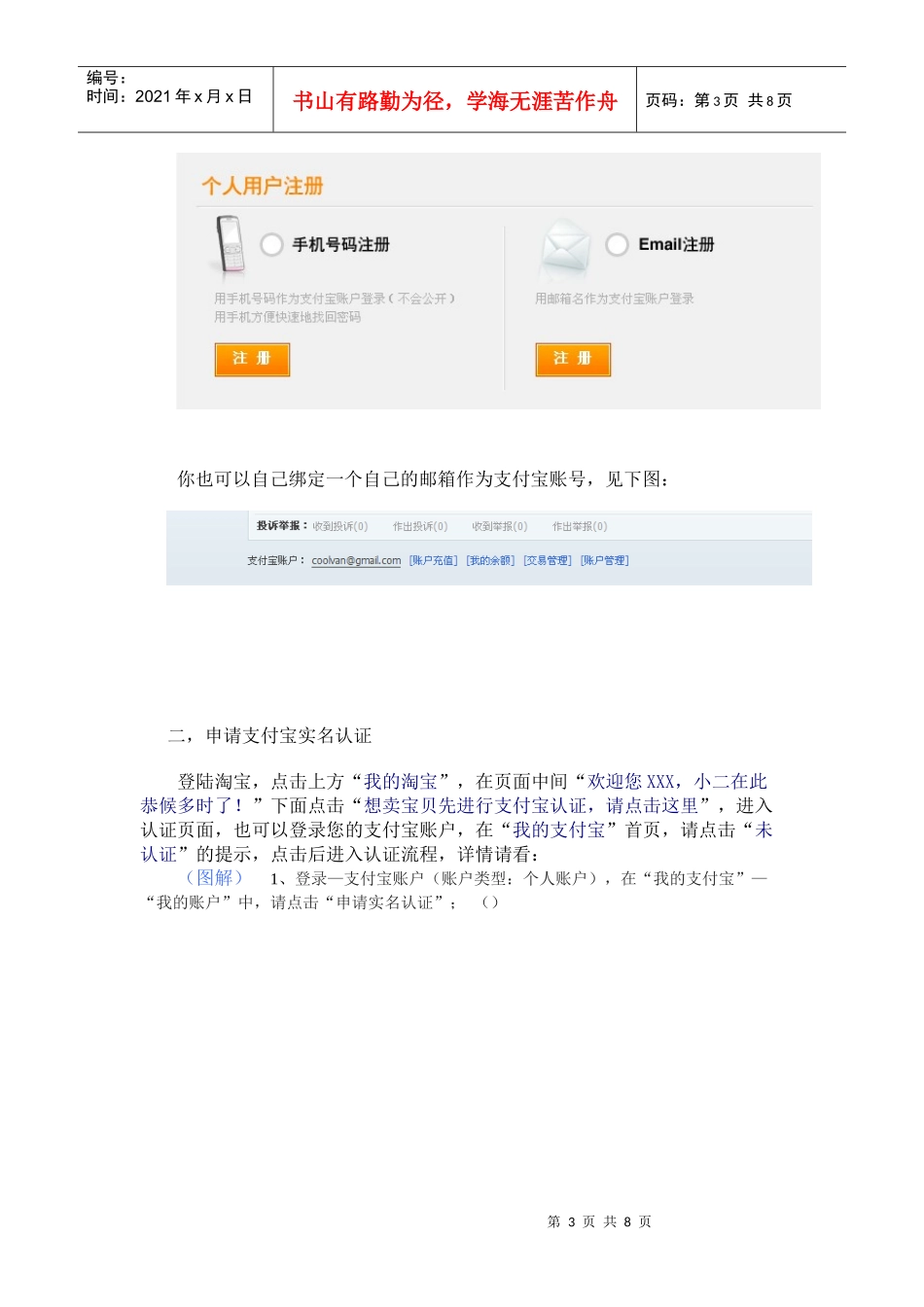 淘宝个人开店全流程_第3页