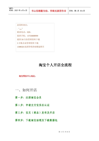 淘宝个人开店全流程