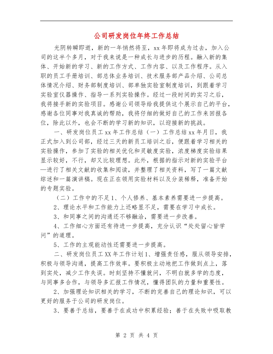 公司研发岗位年终工作总结_第2页