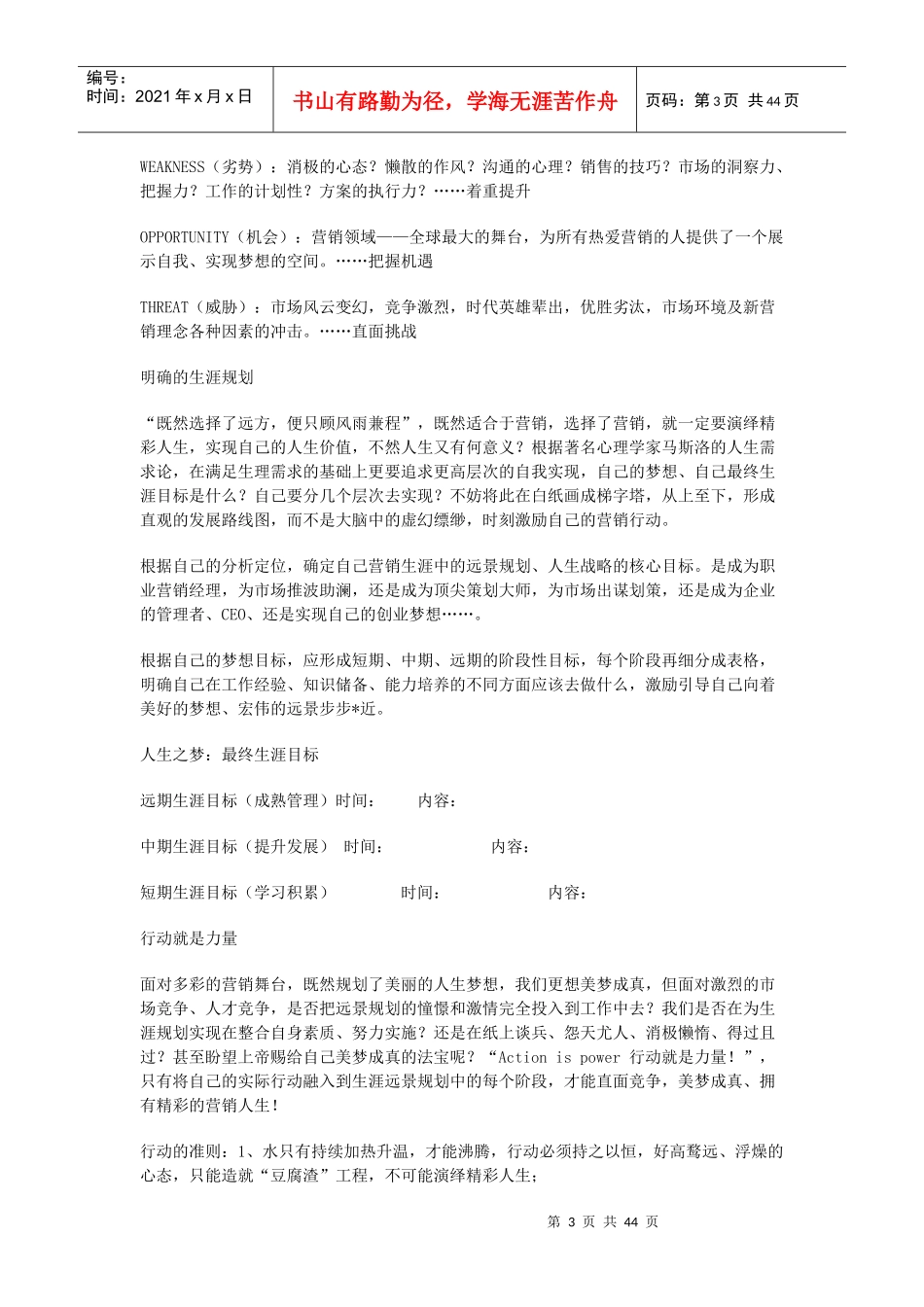 营销高手把梳子卖给和尚(1)_第3页