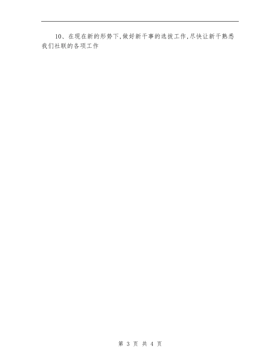 社联办公室工作计划_第3页