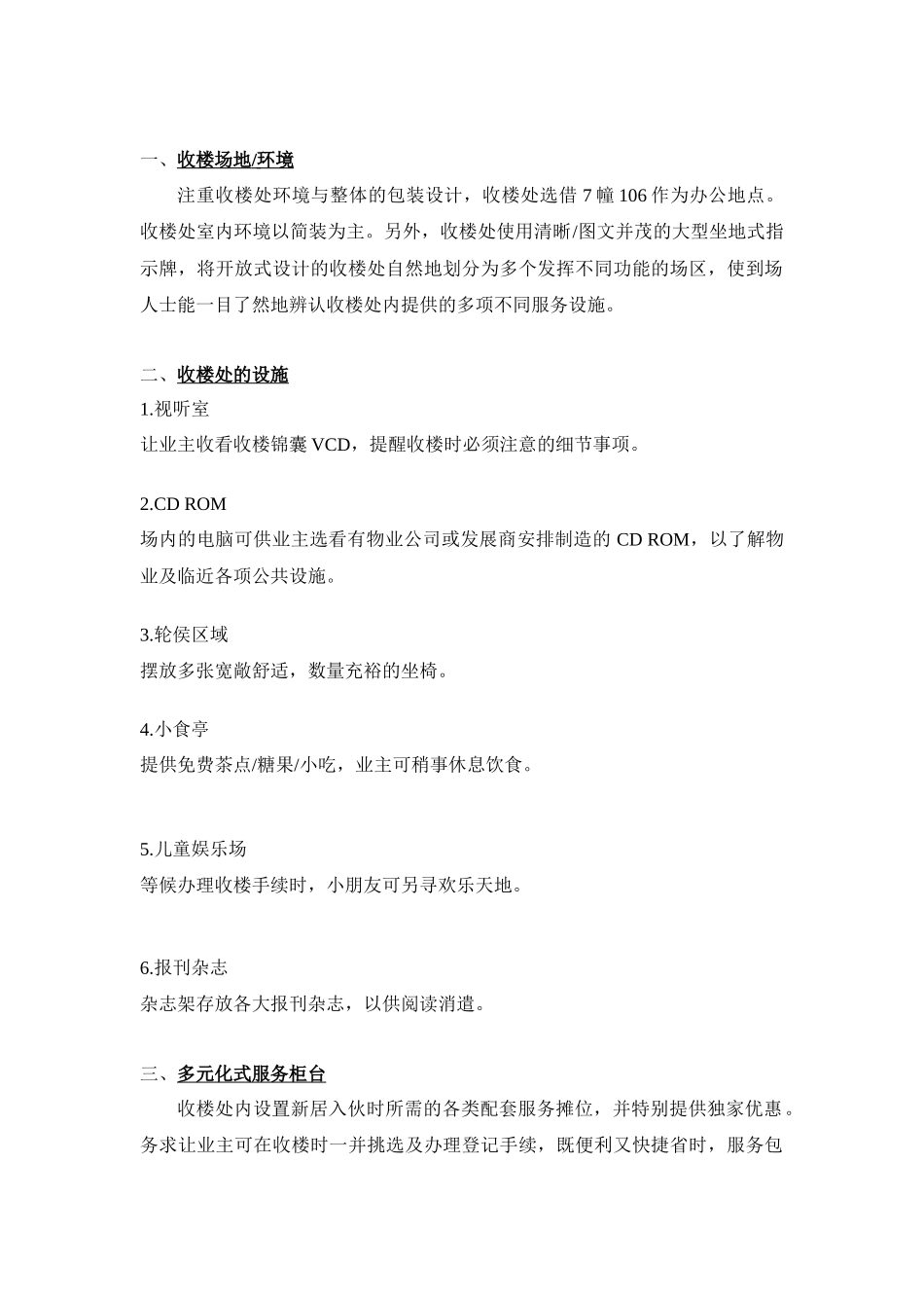 收楼(入伙)服务方案[1]_第2页