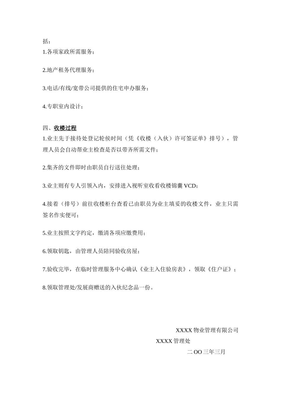 收楼(入伙)服务方案[1]_第3页