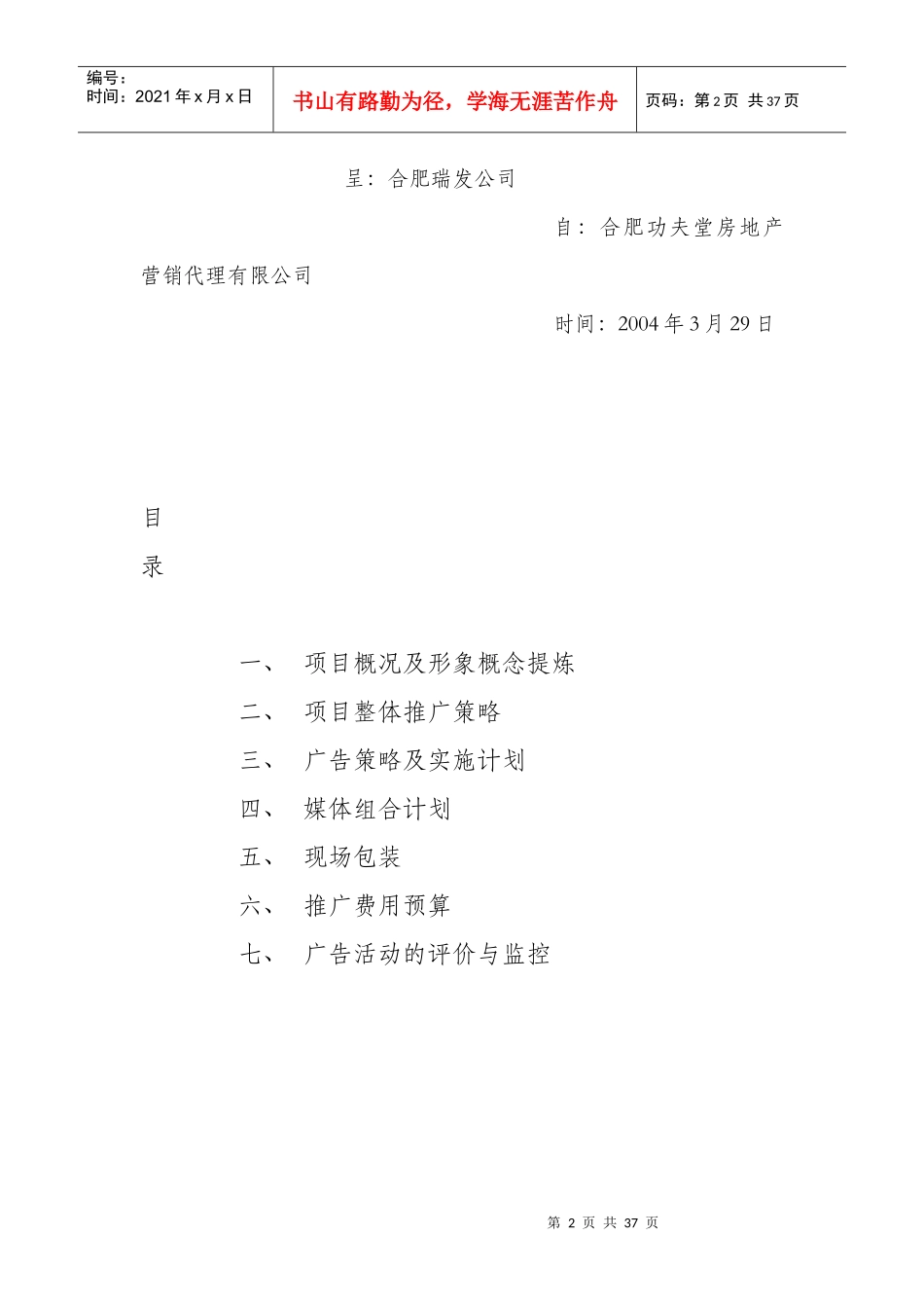 房地产项目营销策划案_第2页