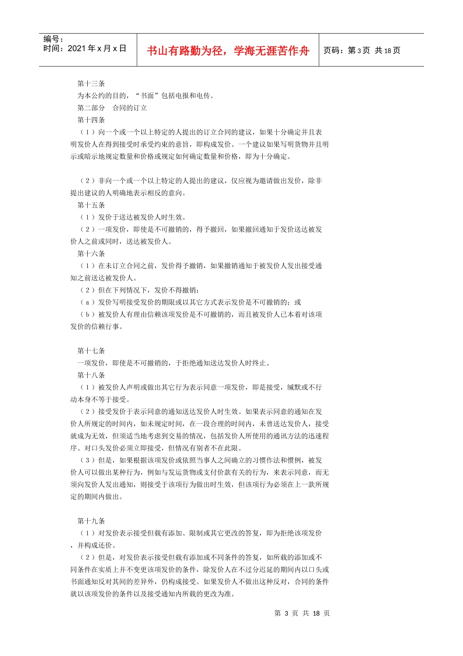 联合国国际货物销售合同公约(1)_第3页