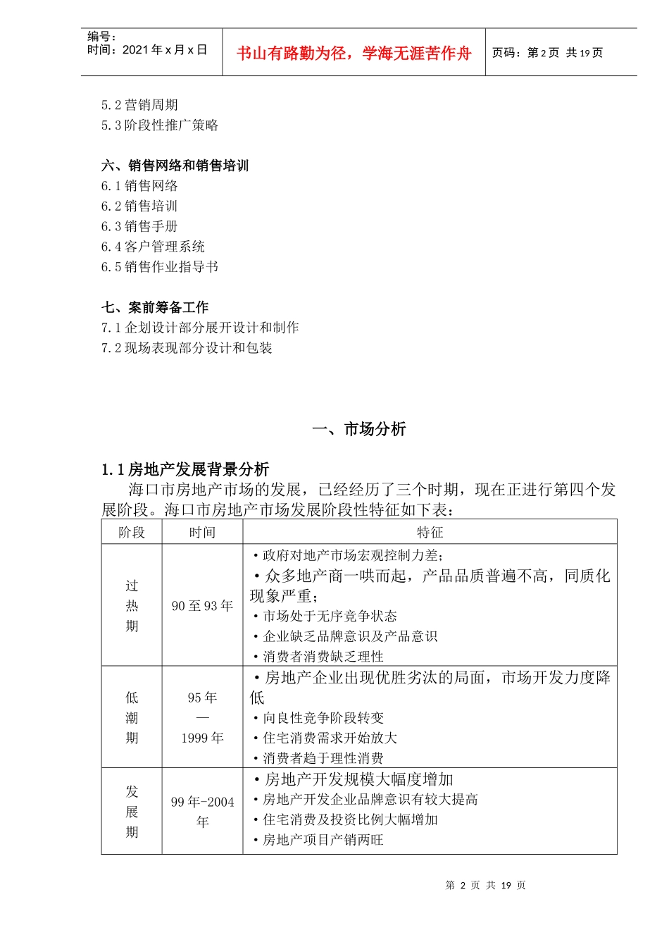 某公馆营销方案_第2页