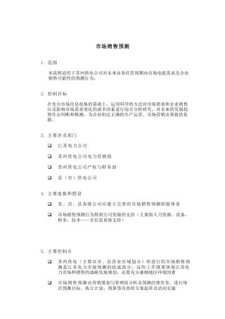 某供电公司市场销售预测