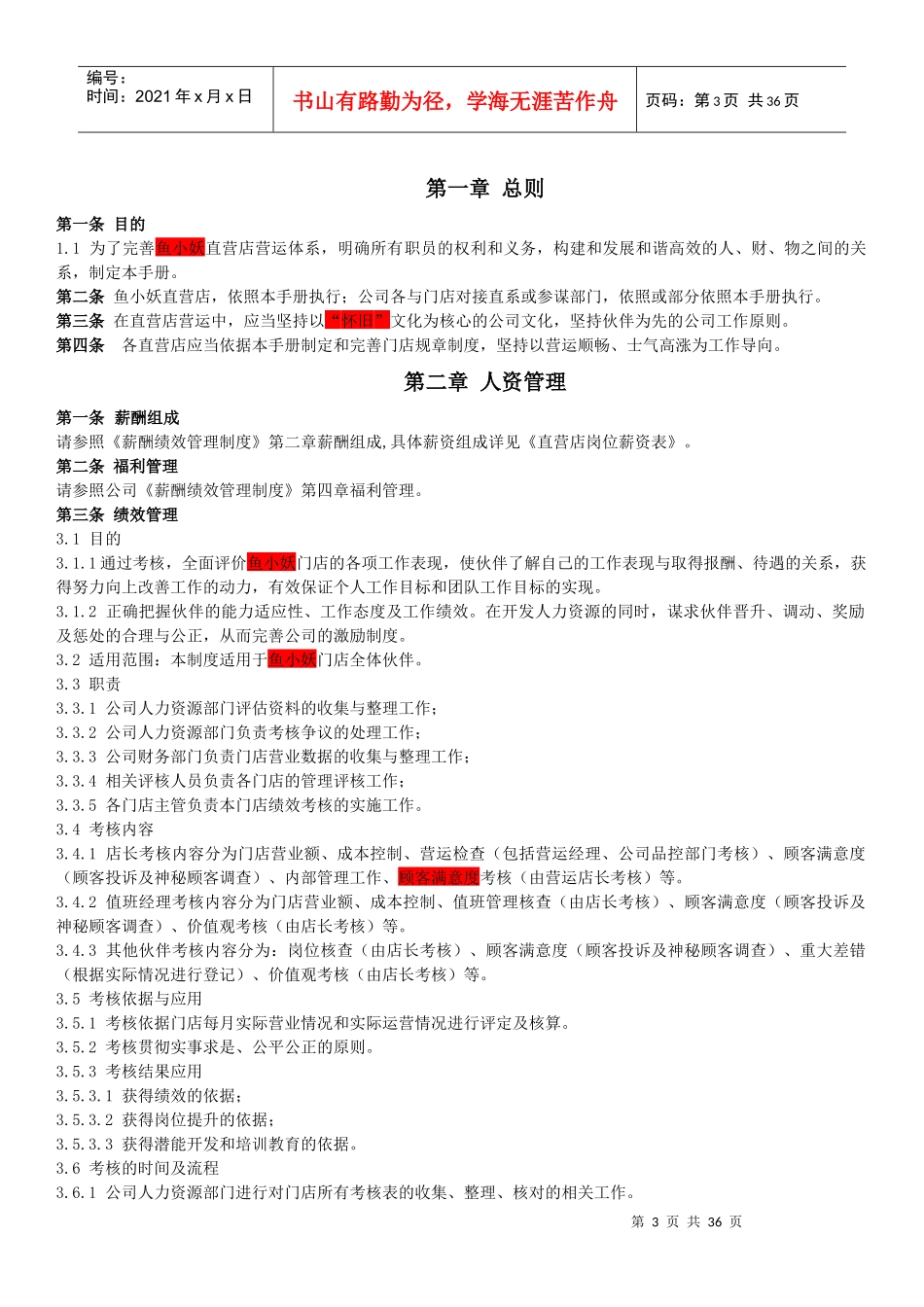 鱼小妖门店营运手册_第3页