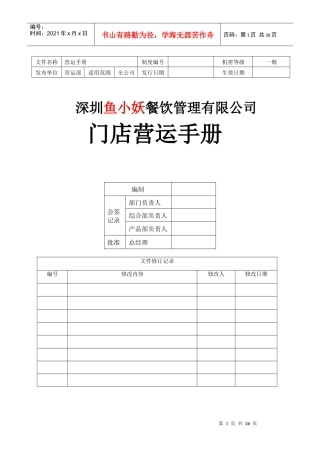 鱼小妖门店营运手册
