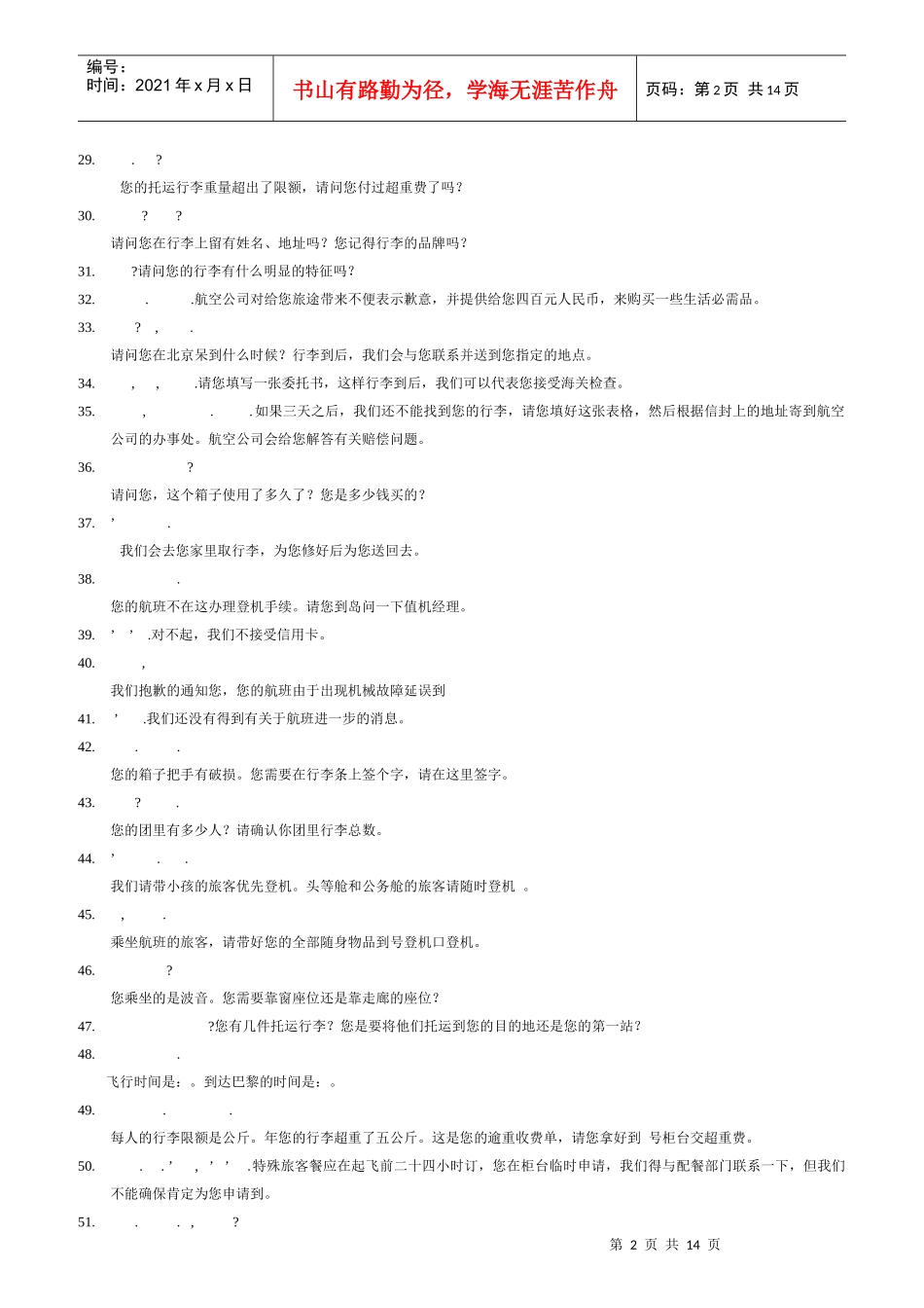 旅客服务英语_第2页