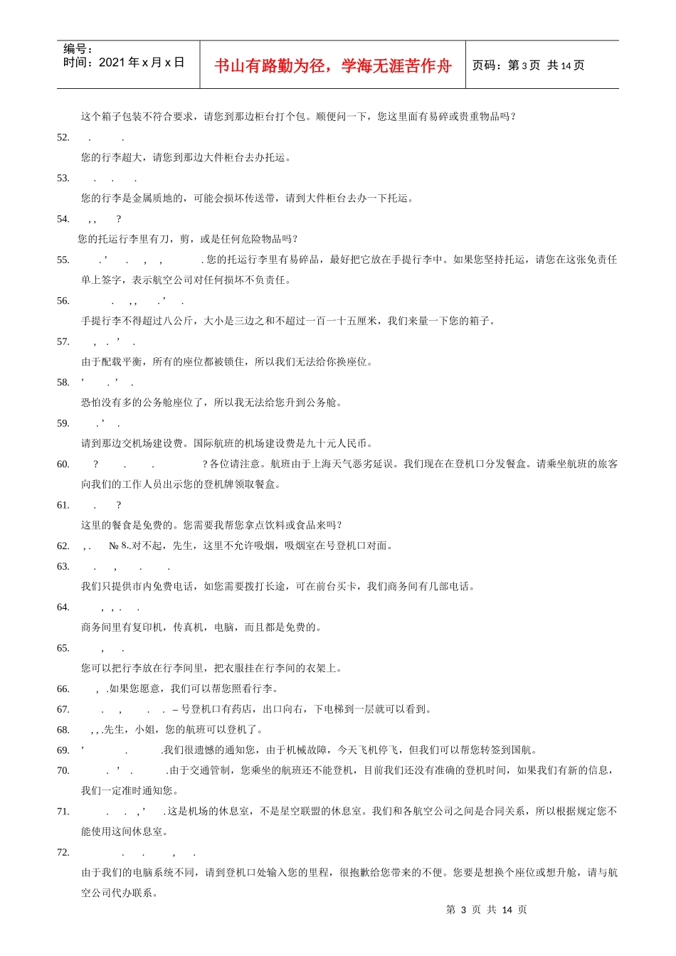 旅客服务英语_第3页