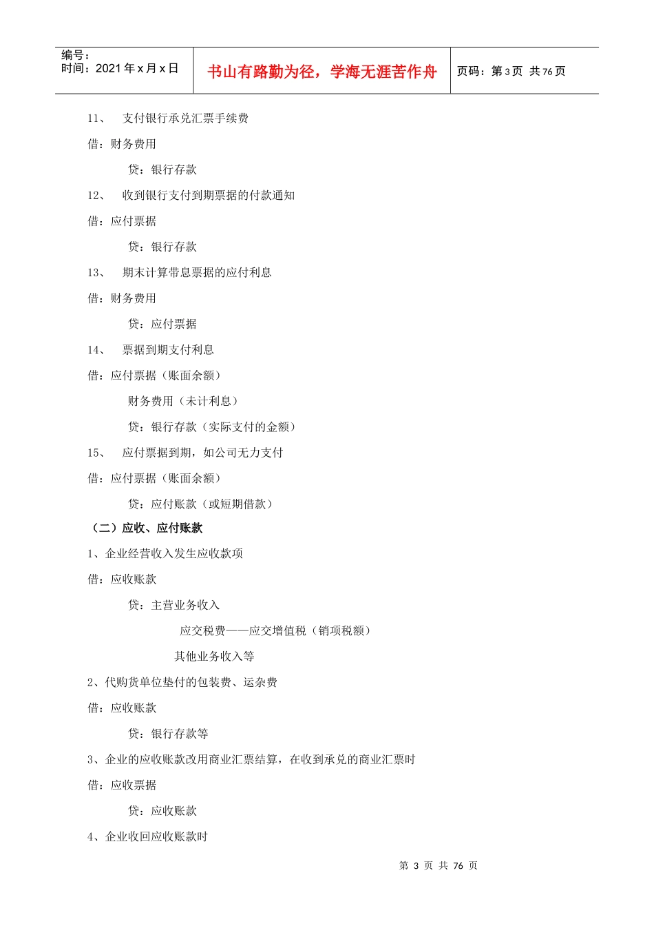 新会计准则业务分录大全_第3页
