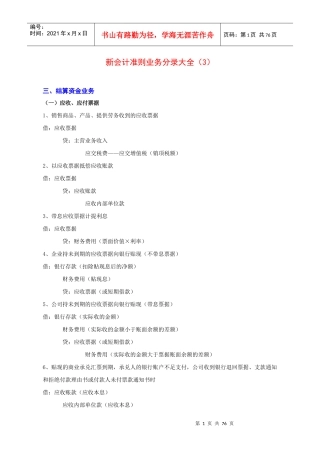 新会计准则业务分录大全