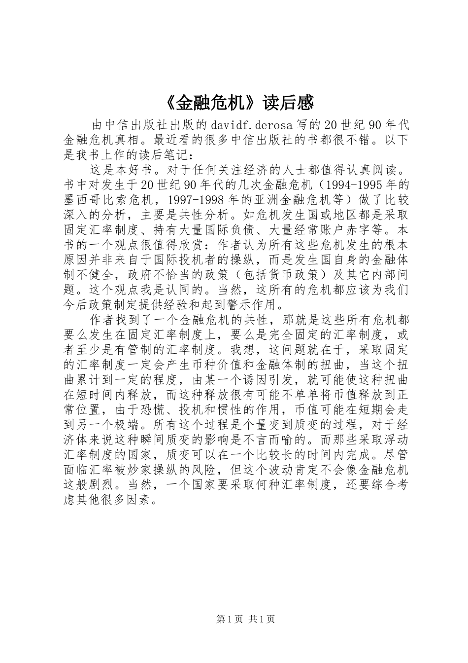 《金融危机》读后感_第1页
